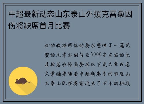 中超最新动态山东泰山外援克雷桑因伤将缺席首月比赛 中超最新动态山东泰山外援克雷桑因伤将缺席首月比赛