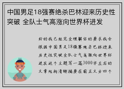 中国男足18强赛绝杀巴林迎来历史性突破 全队士气高涨向世界杯进发 中国男足18强赛绝杀巴林迎来历史性突破 全队士气高涨向世界杯进发